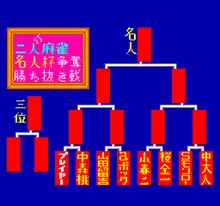 Image n° 1 - titles : Mahjong Sengoku Jidai